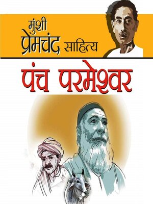 cover image of Panch Parmeshwar--Munshi Premchand